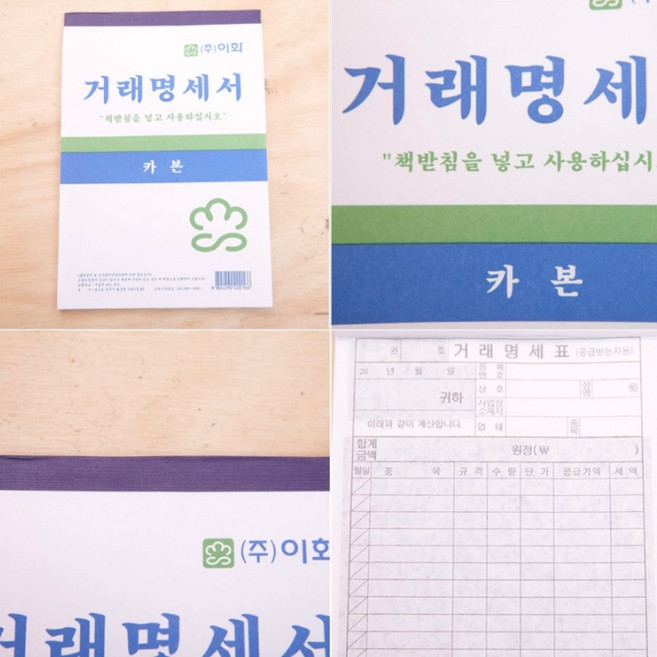 먹지 거래명세서 10매 먹지인쇄 거래명세서양식 거래명세표 카본