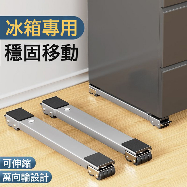 洗衣機底座托架冰箱墊高置物架滑輪滾筒萬向輪架子可移動神器支架, 1個, 新款萬向輪銀灰一套承重600斤:如圖