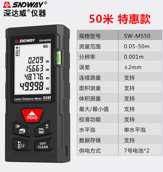 深達威 SW-M100L 激光測距儀，100米，三合一（激光測距/2米捲尺/十字投線），電子傾角, 1個, [特惠款] SW-MS50  50米
