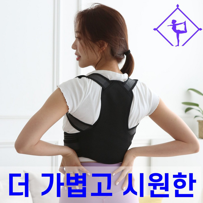 [겨드랑이가 안아픈] 코지핏 거북목 굽은어깨 교정기, 1개