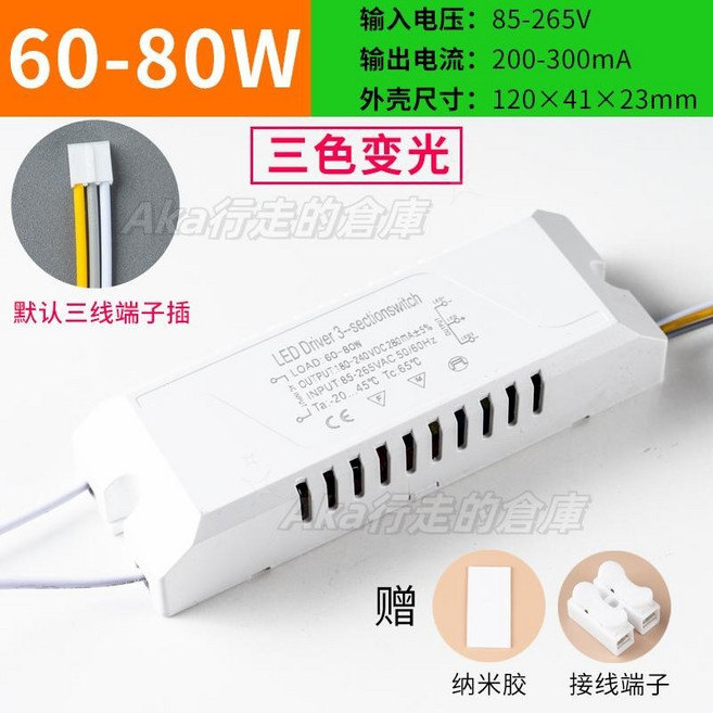 下殺-LED驅動電源 110V220V單色雙色 隔離寬電壓驅動電源 隔離寬壓 性能穩定 通用鎮流器, 1個, 三色變光60-80W（三線端子插）