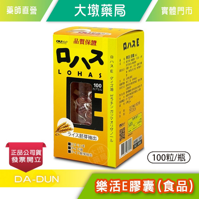 樂活E膠囊 100粒/瓶 維生素E 小麥胚芽油(含r-穀維素) 台灣公司貨, 1個, 100顆