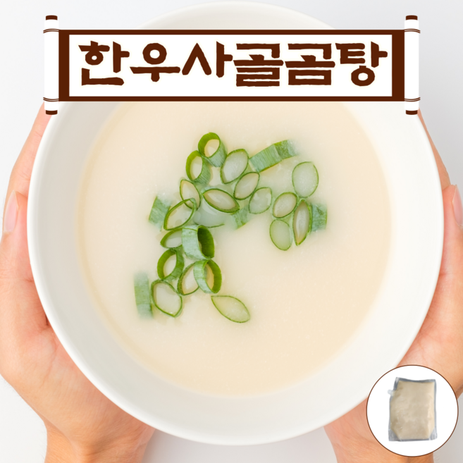 한우사골곰탕 아기 곰국 진국 육개장 꼬리곰탕 무항생제 순수사골국물 보양식 도가니탕 설렁탕, 1개, 500g