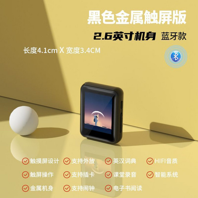 白色金屬觸屏版+超大屏 MP3播放器 藍牙款, 1個, 小屏【藍牙】黑2.6寸觸屏/加大電池128G【已下好200歌1000小說】送精美禮包