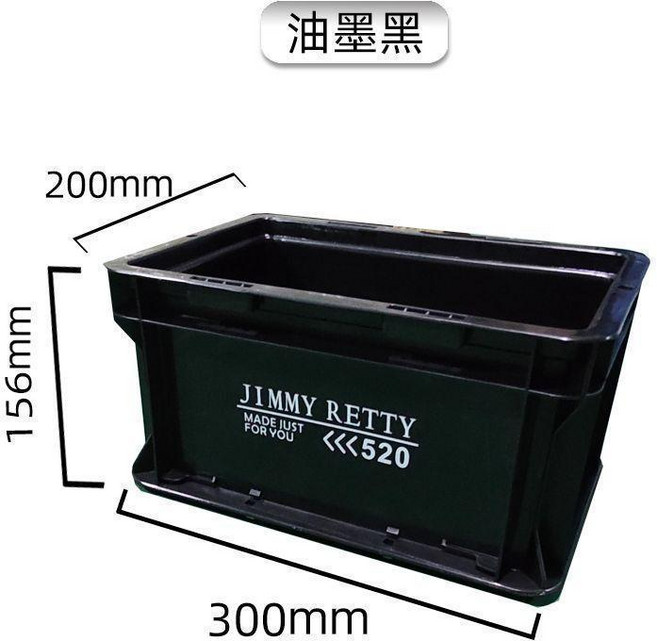 JIMMY RETTY 工業風EU箱收納箱, JR油墨黑 外尺寸300*200*156, 1個