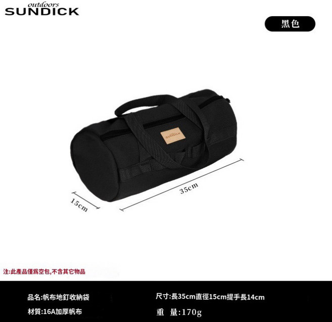 山地客 帆布地釘收納袋 露營工具, 黑色, 1個