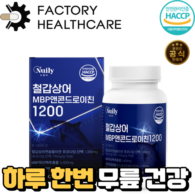 철갑상어 6형 콘드로이친 1200 식약청 인증 c6s mbp 유단백추출물 상어연골 뮤코다당 단백 연어코 연골 관절엔 식약처 인정 HACCP, 1개, 30회분