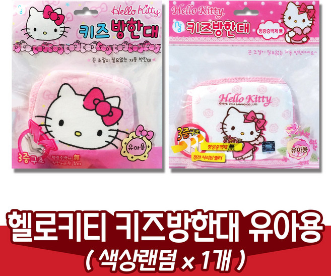 헬로키티 키즈 캐릭터 방한대 유아용 마스크, 1개, 1개입, 색상랜덤