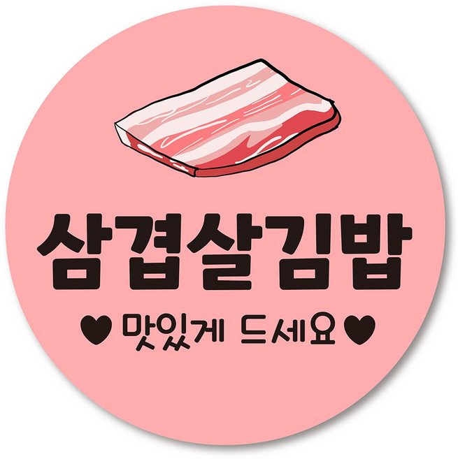 김밥 스티커 1000매 분식 배달 배민 메뉴 주문제작 김밥스티커모음, 12. 삼겹살김밥