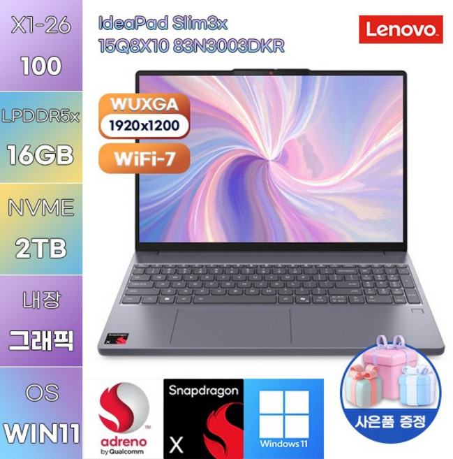 레노버 아이디어패드 Slim3x 15Q8X10 83N3003DKR 스냅드래곤 X1-26-100 Adreno WIN 11 HOME 가성비 사무용 대학생 노트북, WIN11 Home, 16GB, 2TB