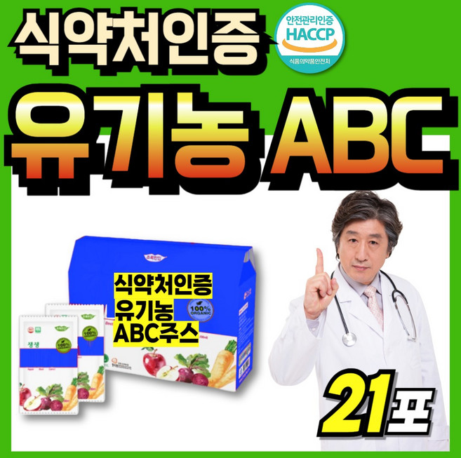 유기농 당근주스 과즙 ABC쥬스 식약청인정 사과당근주스 유기농주스 식약처인증 아빠주스 쥬스, 1세트, 2.1L