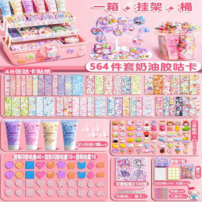 咕卡豪華套裝 女孩兒童DIY貼紙玩具, 1個, 奶油膠564件【三層粉色轉轉箱】