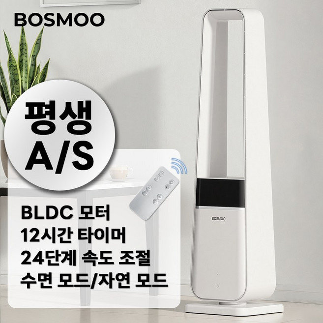BOSMOO BLDC 무소음 날개없는 타워형 리모컨 아기 선풍기, 1개, BSM-BS2602