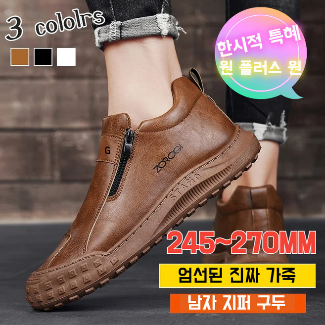 [1/1+1]캐주얼 구두 아웃도어 비지니스 정장 남성 구두 지퍼형 아웃도어 구두편안함/통기(245~270mm)