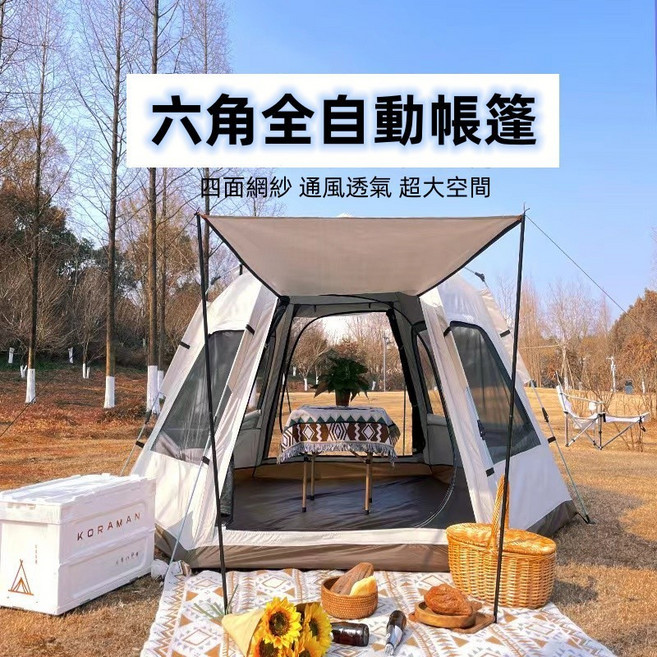 露營帳篷 全自動便攜式六角帳篷, 1個, 大量團購請聯繫客服下標