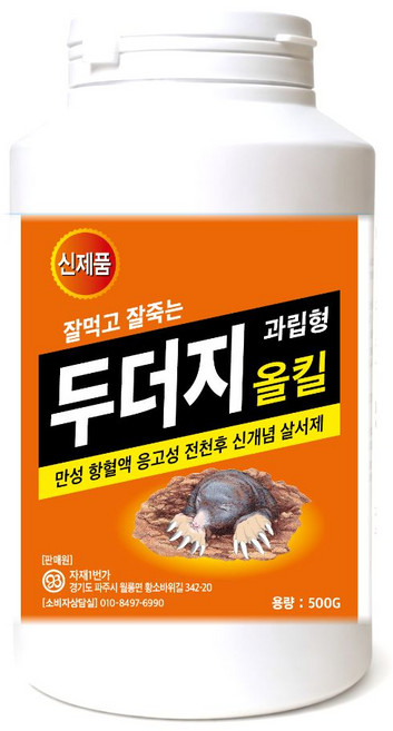 강력 두더지약 두더지올킬 신개념 펠렛형 두더쥐 퇴치제, 1개, 500g