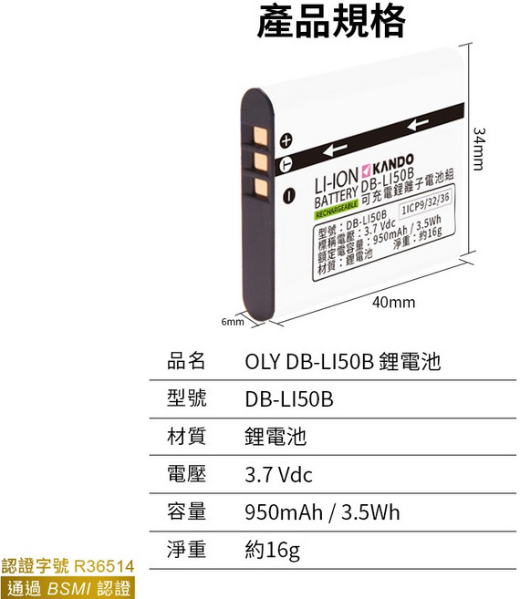 OLY DB-LI50B 鋰電池 適用Casio NP-150, 1個, 電池