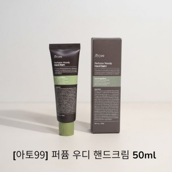 아토99 퍼퓸 우디 핸드크림 50ml 고보습 저자극 피부 진정 장벽 향좋은 비건 핸드밤