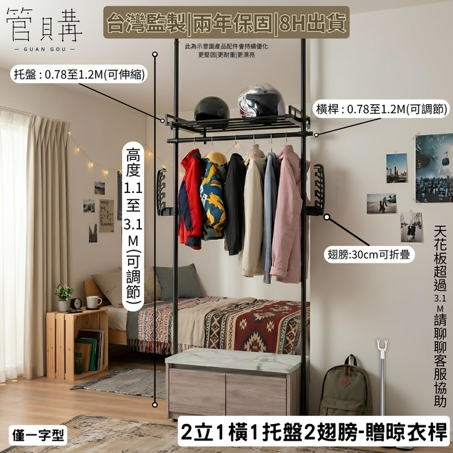 頂天立地專賣 二立二橫 頂天立地架 晾衣架 晾曬架 伸縮衣架 收納曬衣架 掛衣架 衣帽架 吊衣架 衣帽架, 黑色