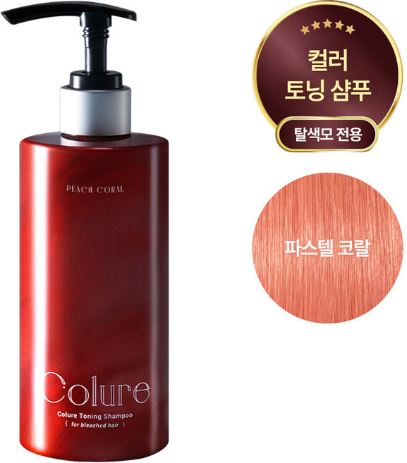 [컬루어] 피치 코랄 토닝 샴푸, 1개, 300ml