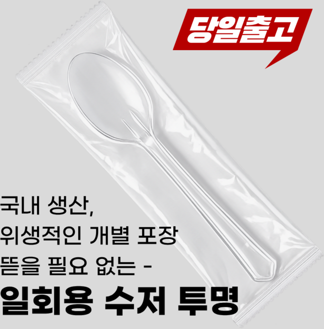 일회용 수저 기획상품 개별포장 숟가락 낱개포장, 투명, 1박스, 1500개입