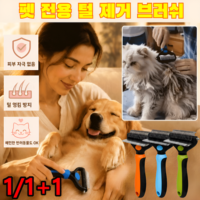 1/1+1[모든 털 유형에 사용 가능]펫 전용 털 제거 브러쉬 안아픈 애완견빗 강아지 고양이 겸용 양면 엉킴 제거 브러시 털 빠짐 감소/엉킴 방지/피부 건강 보호, 반려동물용 빗, (2+2)그린*4