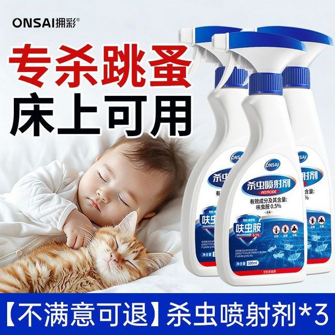 ONSAI 專殺跳蚤 殺蟲噴射劑 床上可用, 呋胺蟲殺蟲劑3瓶, 1個