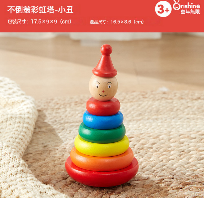 DFMEI 童年無限早教彩虹圈堆塔疊圈幼嬰兒童不倒翁積木益智玩具, 1個, 小丑塔不倒翁疊疊樂:如圖