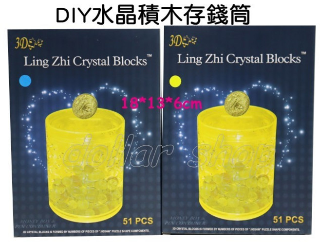 寶貝玩具屋 DIY組合水晶積木存錢筒, 藍, 1個