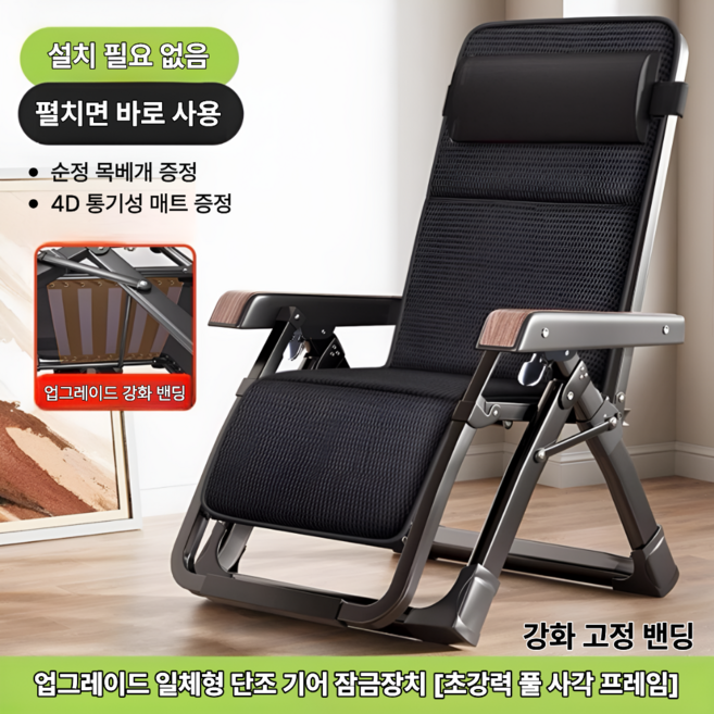 이스턴 프리미엄 무중력 의자 리클라이너 접이식 안락 의자 1인용 야외 캠핑 릴랙스 체어, 우드블랙(사각)+밴드+4D매트