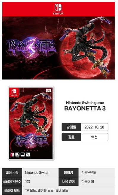닌텐도 스위치 베요네타 3