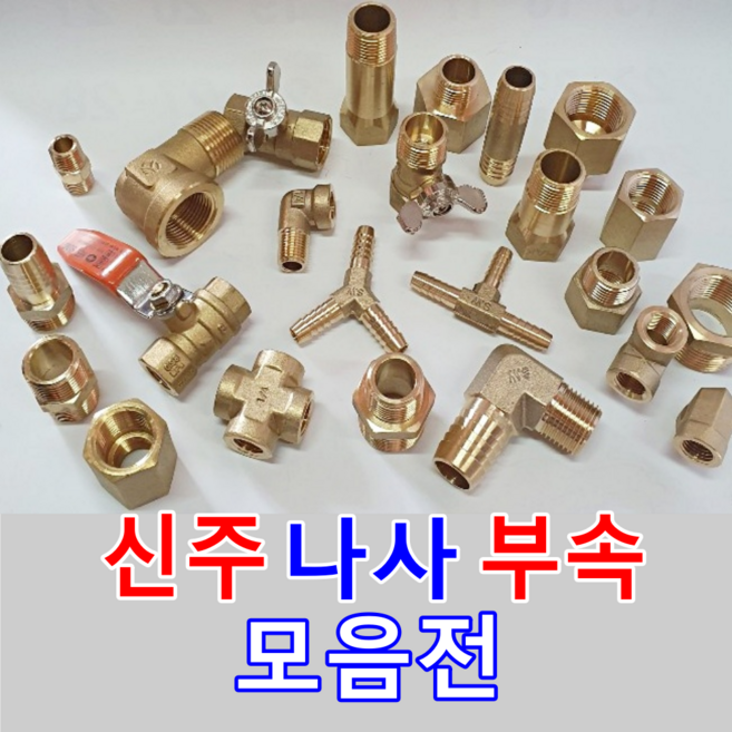 수도 배관 자재 신주 동 나사부속 호스닛블 볼밸브 니플 소켓 물탱크피팅, 10A(PT3/8), 20.신주단닛쁠, 1개