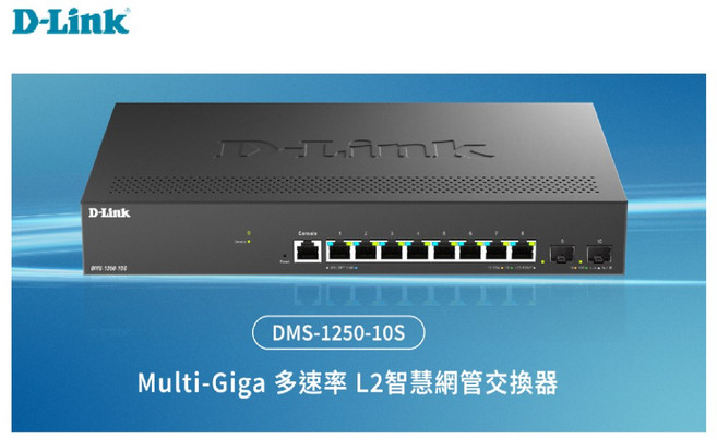 D-Link 友訊 DMS-1250-10S Multi-Giga L2 智慧網管交換器, 1個