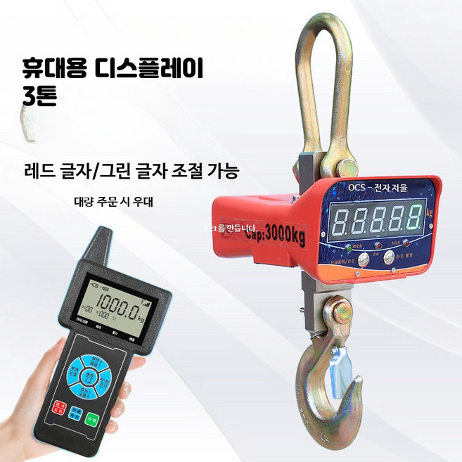 무선 전자 크레인 저울 고정밀 저울 1t 3t 5t 10t 15t 30t 산업용, 1개, 12_3톤휴대용디스플레이+직시