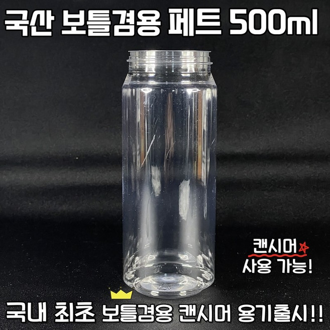 캔시머 공캔 보틀겸용 국산 페트캔 500ml 1박스 126개입 (뚜껑 미포함), 126개