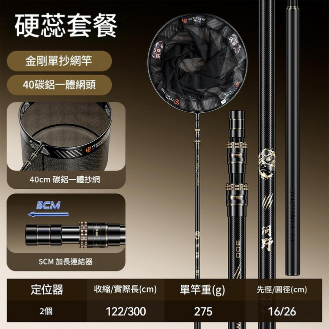 YEYINGZHE 野營者 金剛碳素抄網全套 1.8米 35cm網頭 175g, 高碳全黑系 - 金剛3.0米『問野大物硬核套裝 40cm碳鋁一體抄網頭配加長EVA握把
