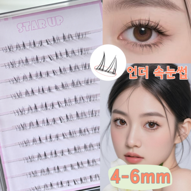 스타업 노글루 언더 속눈썹 4-6mm 딸기 속눈썹 풀 필요없음 속눈썹 대용량, 1개, 투명라인