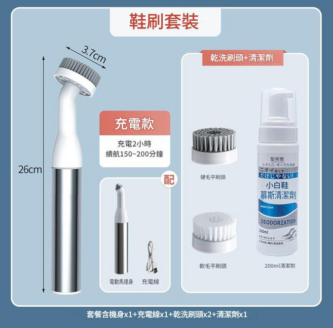 聖棉爾 電動鞋刷清潔組, 乾洗套裝 機身 刷頭2個 清潔劑, 1個