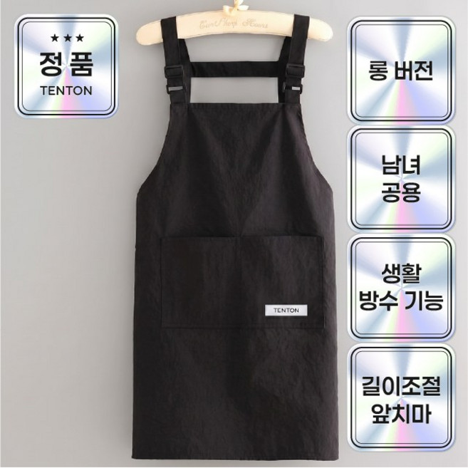 3위 - 텐톤 길이조절 생활 방수 가벼운 앞치마 카페 남녀공용, 1개, 블랙