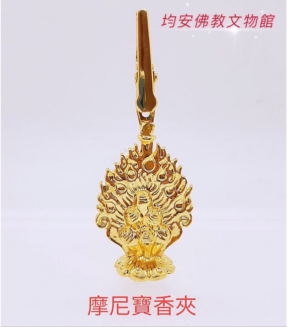 均安佛教文物館 香夾 - 台灣製結緣品 - 摩尼寶香夾