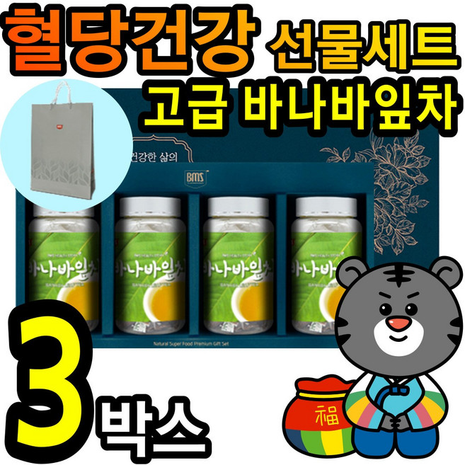 고급 차 선물세트 혈당 건강 관리 100% 바나바 바나나 나바나 잎 입 리프 100개 삼각 티백 분말 가루 부모님 어른신 선생님 직장 회사 단체 설 추석 명절 추천, 3박스