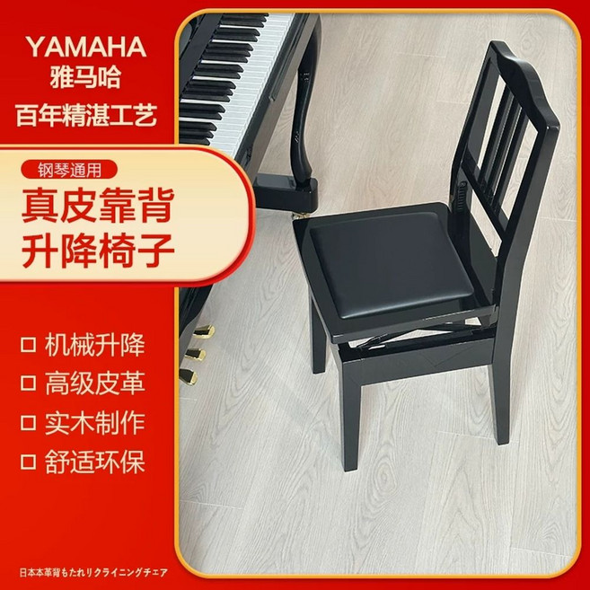 야마하 원목 조절식 피아노 의자 피아노 스툴 높이 조절 의자 등받이 의자, 1개, E. 블랙 플랫 진짜 가죽