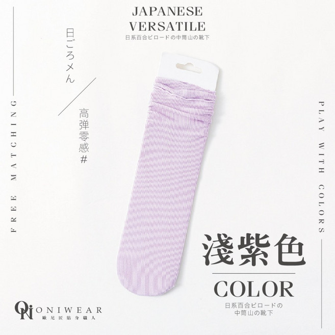 【OniWear】天鵝絨冰冰襪 鬆口堆堆襪 女襪 日系純色薄款中筒襪