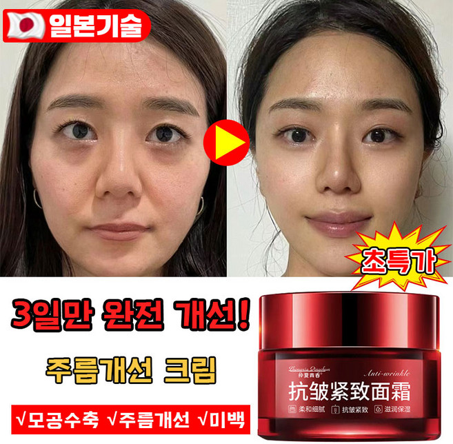 주름 개선 탄력 크림 강력제거 팔자주름 제거 크림 주름개선 재생크림 리프팅 탄력개선 미백 크림, 1개, 50g
