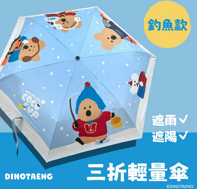 DINOTAENG 短尾矮袋鼠 三折輕量傘 釣魚款 雨傘 陽傘