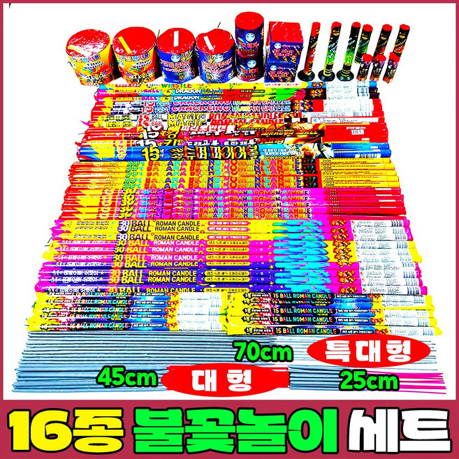 [불꽃놀이 폭죽세트] 연발폭죽 스파클라 분수폭죽 로망캔들, 16 (최고급형) 종합 세트, 1개