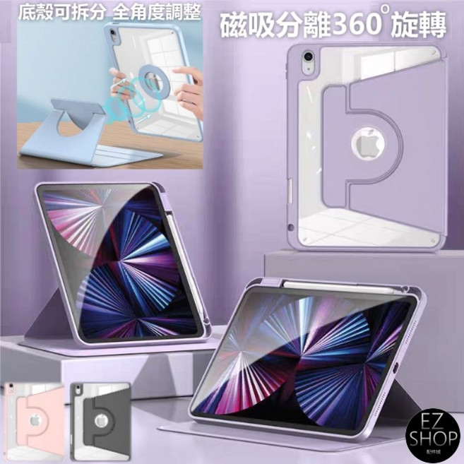 iPad 保護套 分離旋轉筆槽 iPad Air 11 M4 iPad Air 13 M4 2026, 薰衣草紫, 1個, Air11吋 M2/M3/M4