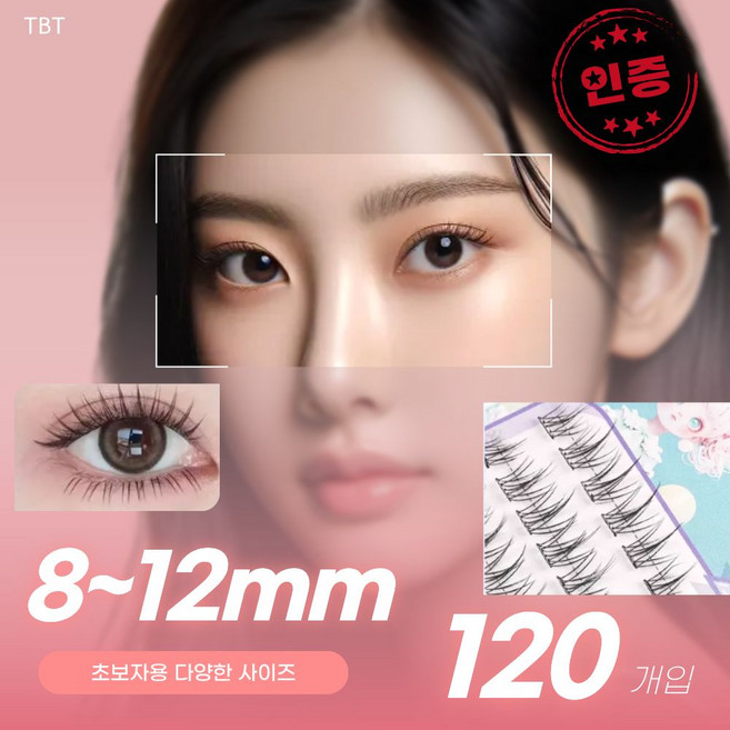 티비티 노글루속눈썹 8-12mm 대용량, 120개, 블랙