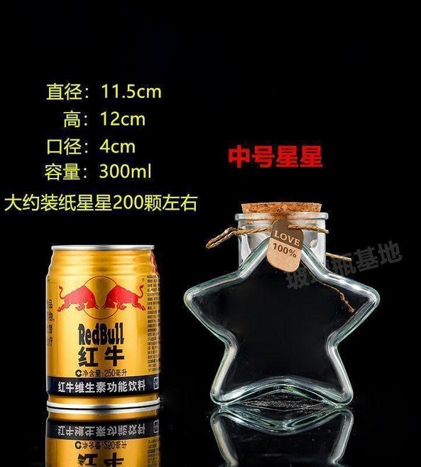 創意五角星星瓶軟木塞玻璃許願瓶 幸運摺紙星星禮品漂流瓶空瓶, 1個, 220毫升中五星瓶帶木塞 可裝199顆, 220ml