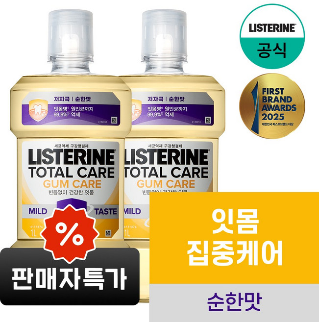 리스테린 검케어 마일드 구강청결제, 1L, 2개
